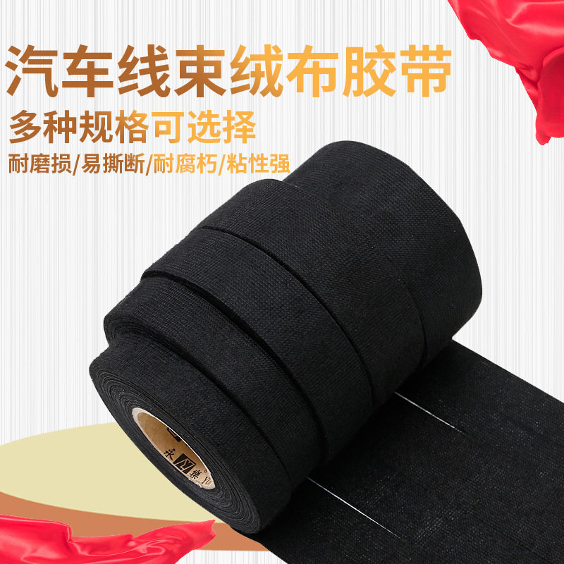 绝缘耐高温绒布布基胶带