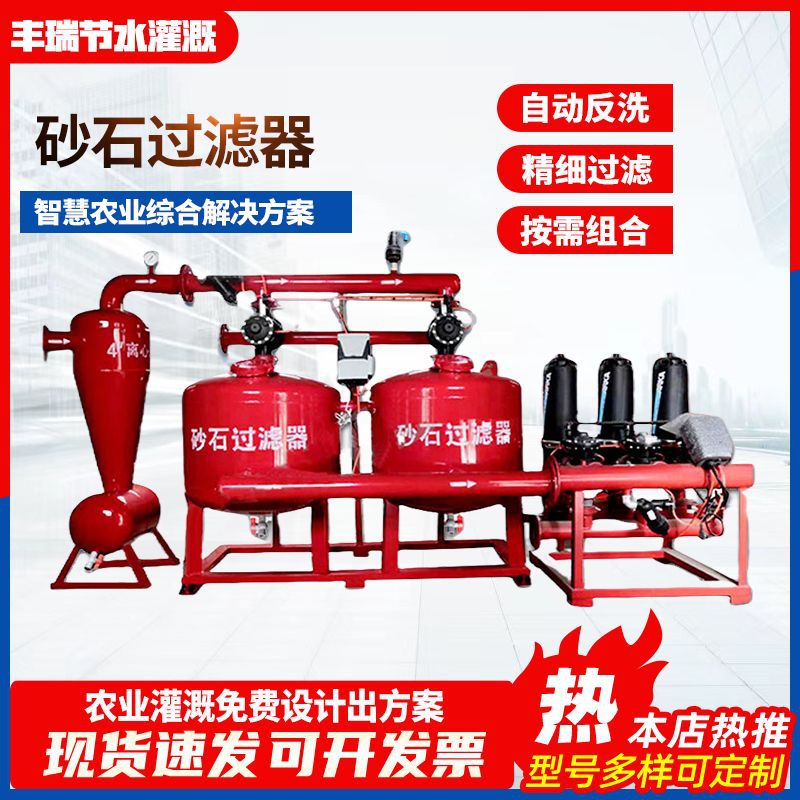 自动反冲洗砂石过滤器水肥一体化