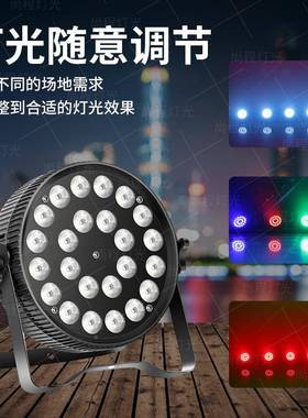 24颗全彩扁帕灯超LTED合四一UUV补光灯婚庆舞台KV酒吧薄大功率染