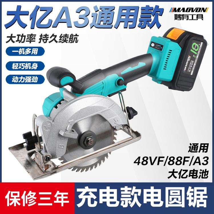 大亿锂电5寸手提圆锯多功能