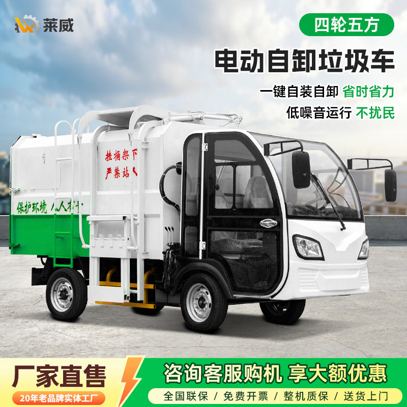 8/10方电动封闭环卫垃圾车