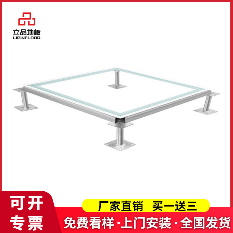 立品玻璃架空地板机房活动可视地板网络地板防静电高架地板厂家