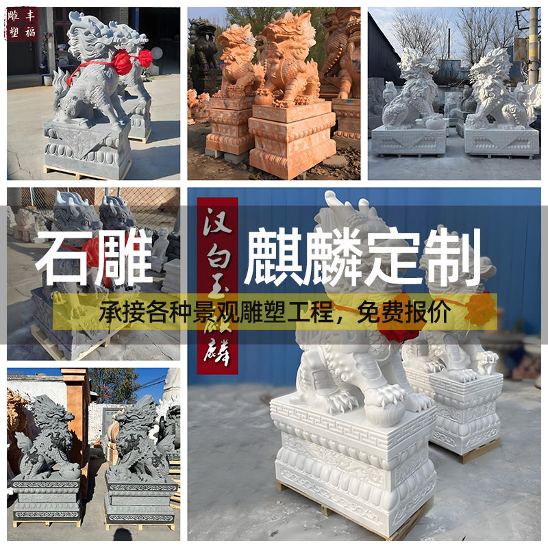 汉白玉青石麒麟一对门口摆件