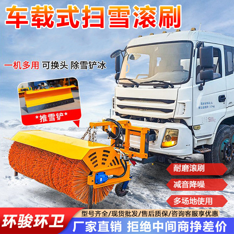 冬季车载式大型路面积雪清扫车