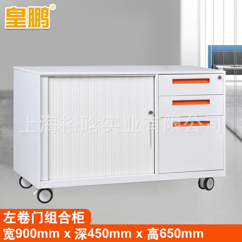 办公桌侧边活动卷门卡片文件柜