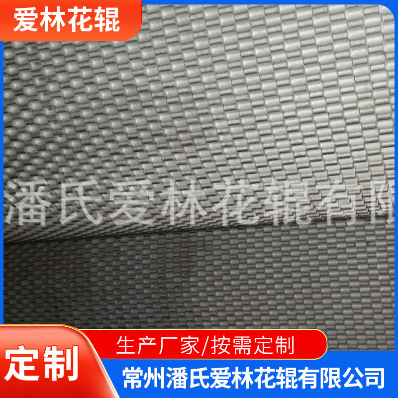 链条花纹滚 对压成型花辊 凹凸花纹滚 云朵花纹 木纹滚筒 冷轧辊