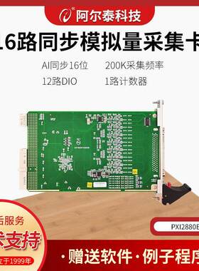 PCIe/拟PBI2880AE系列16路16位同步50X0K模量采集卡阿尔USB2880泰