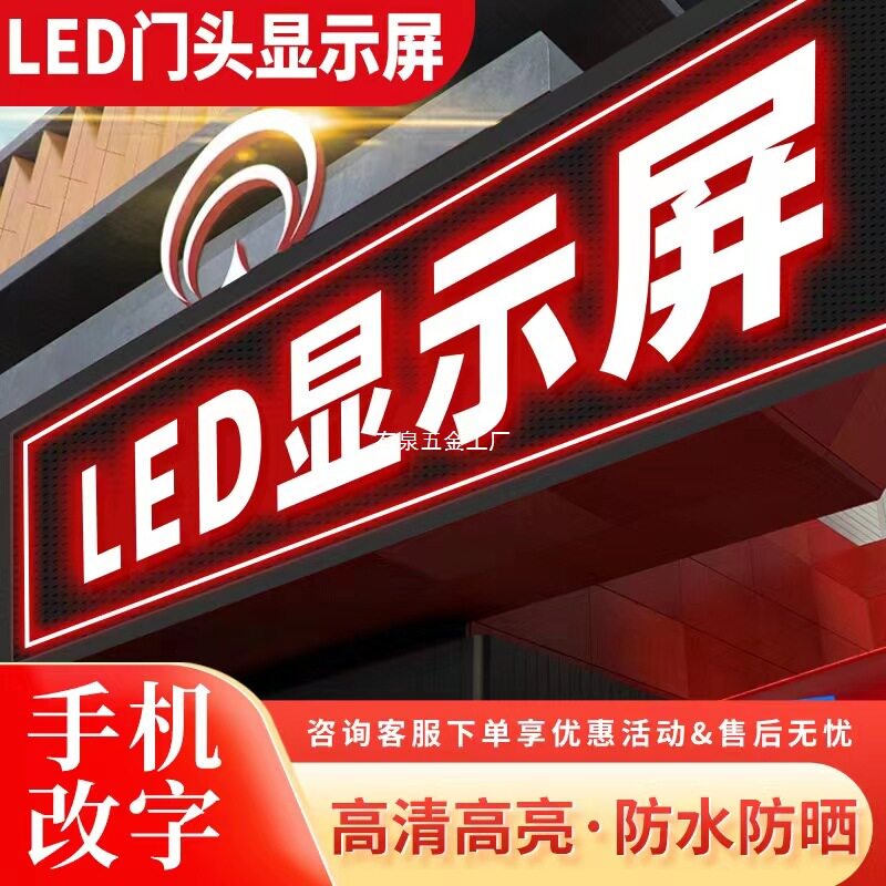 LED显示屏全彩电子门头屏广告屏流动字幕广告招牌滚动P10走字屏