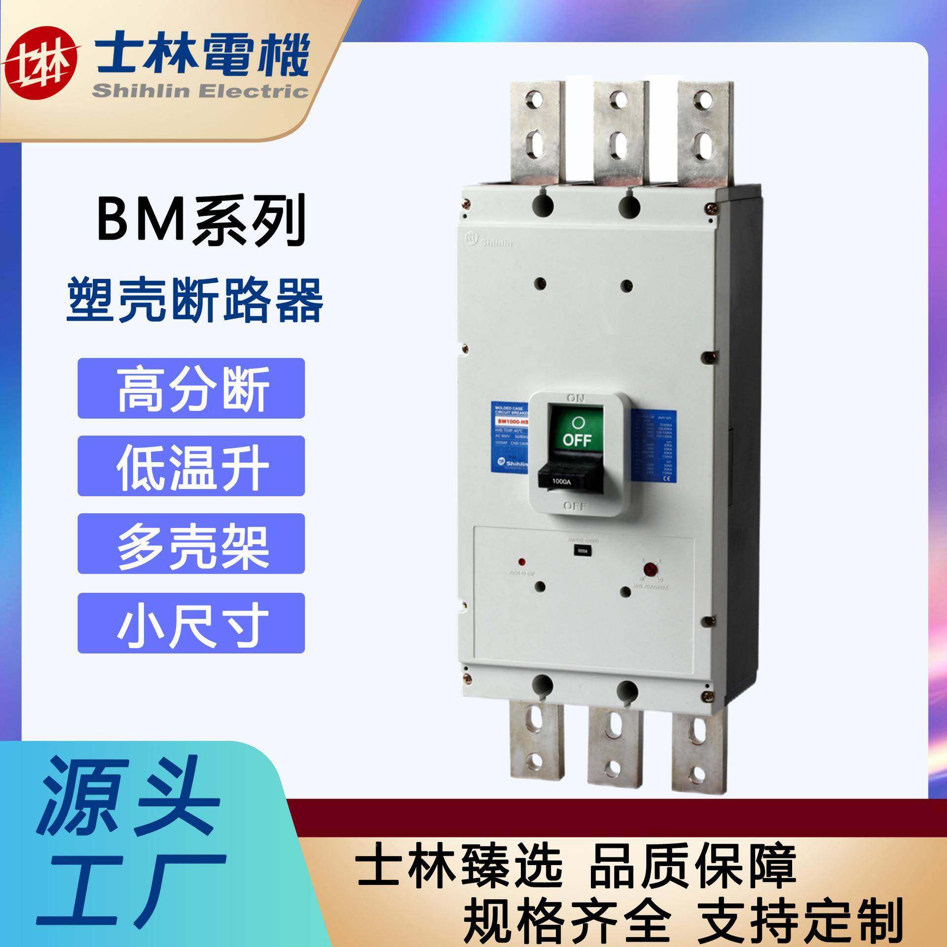 「H士林电」塑壳断器BM机1000-S100路ULL0A,鲜花速递/花卉仿真/绿植园艺,其它园艺用品,淘宝优惠券,粉丝福利购,淘宝优惠卷