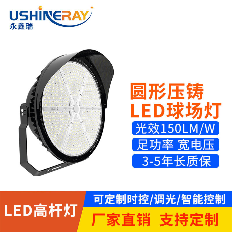 500W户外高亮LED球场照明灯