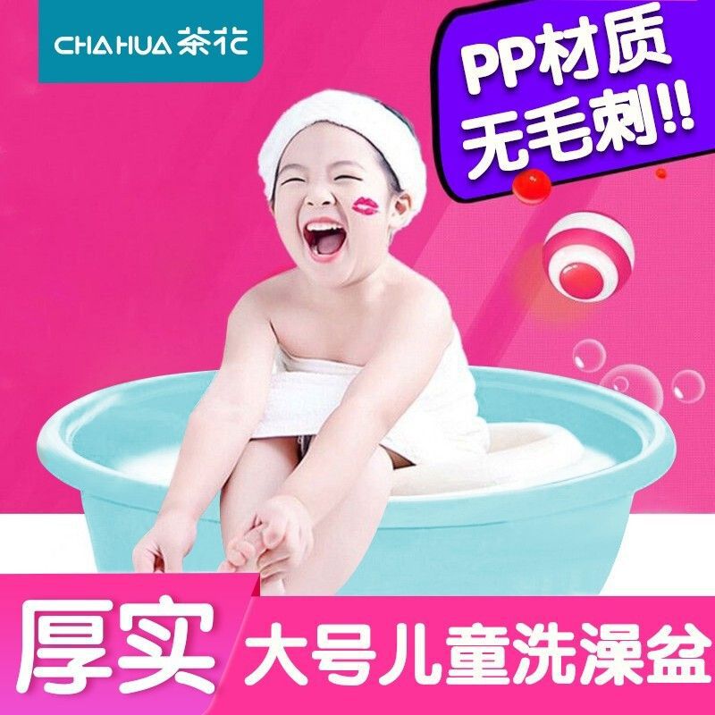 茶花婴儿浴盆洗衣盆洗澡盆宝宝浴盆加厚大号58cm儿童洗澡盆塑料盆
