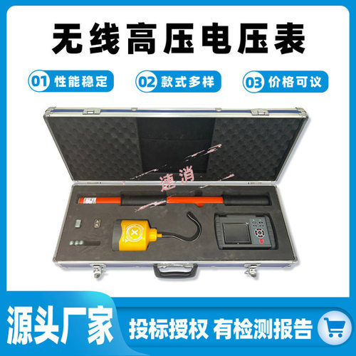 ES9070无线数显高压表0.1-220V