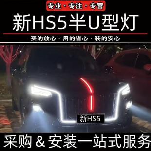 红旗h5流光灯旗标U黑武发光车标灯中网U龙须影灯23-25款士HS5标准