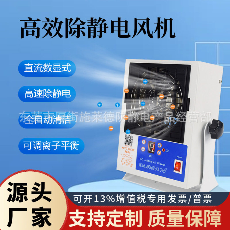 数显台式离子风机自动除尘除静电