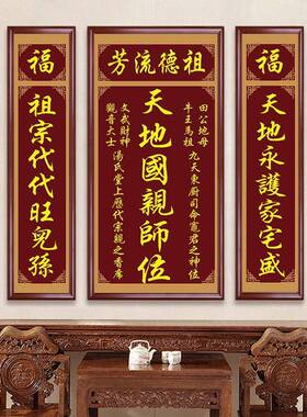 中堂BAS画客师厅挂画天地国亲位装画农村堂屋画壁君家神牌正饰堂