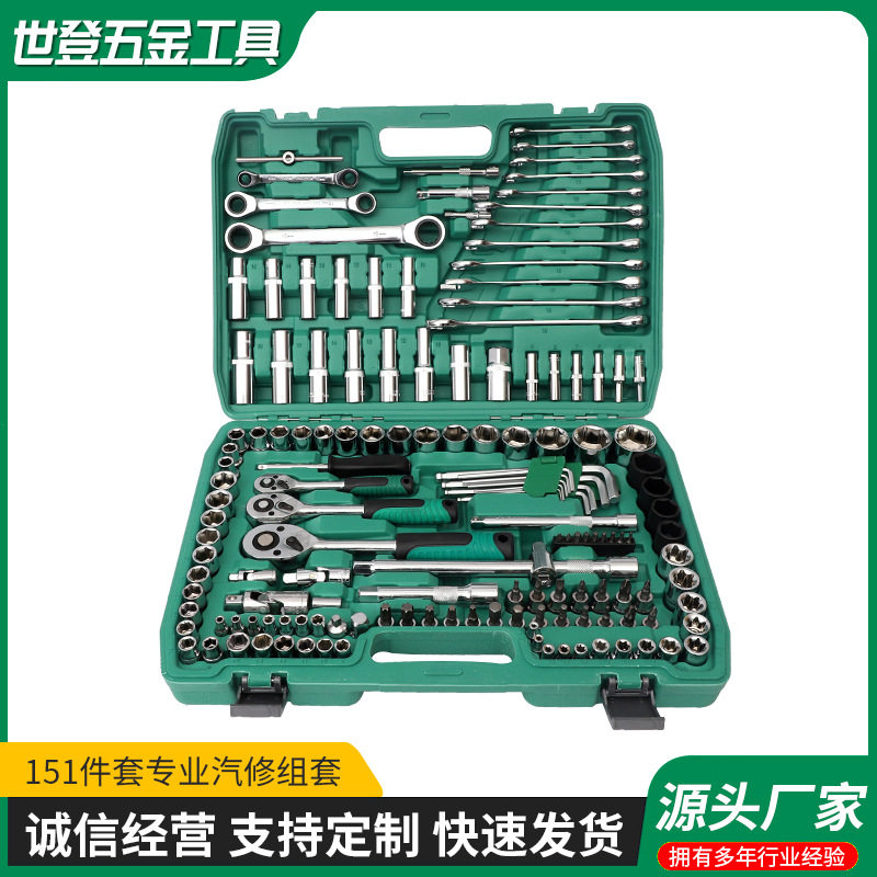 151件汽修棘轮套筒扳手套装