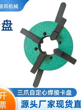 接机械手动卡盘可配焊套速变盘WZC位机焊接卡快夹持