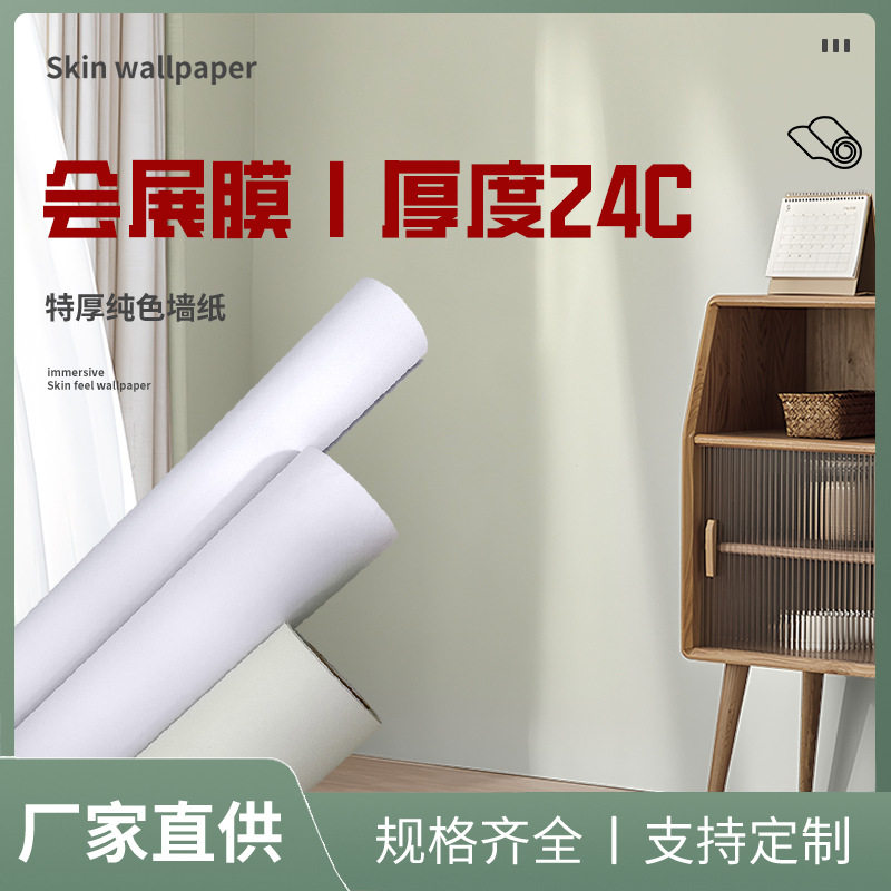 韩版特厚波音软片自粘墙纸PVC展柜展会翻新贴纸韩华导气槽装饰膜