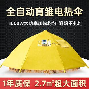 伞温小鸡育器雏育雏鸡苗脱设备自动控育雏箱ZIH保温伞养鸡鸡棚鸡
