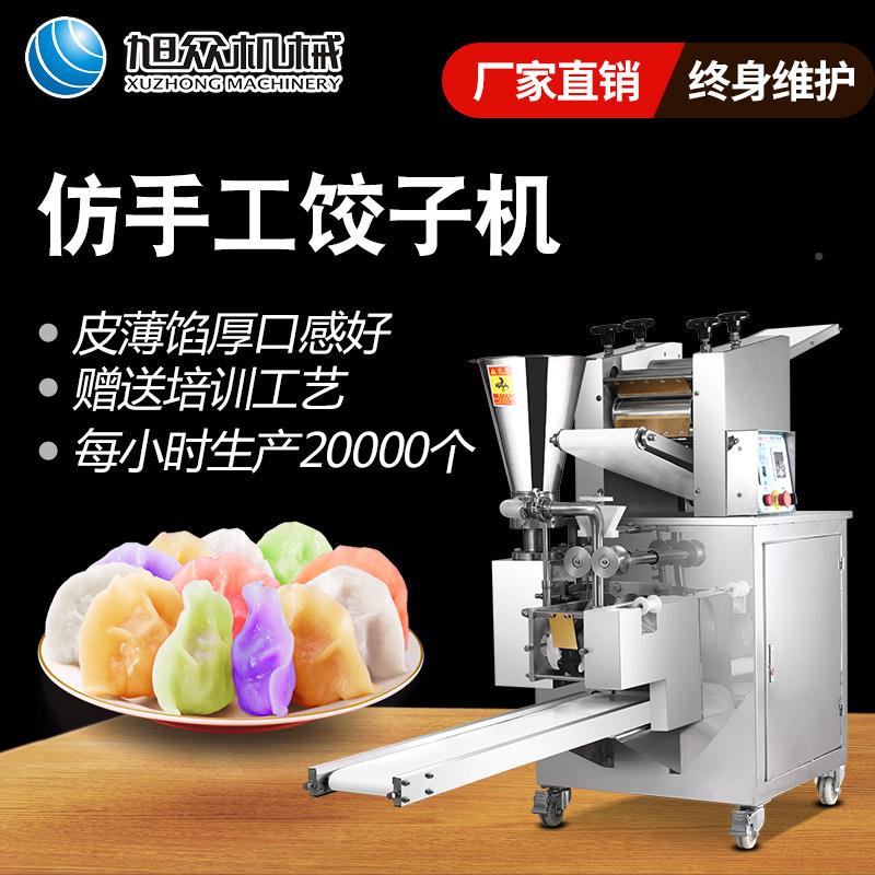 自动饺子机水饺机包商用创业全锈饺子设备HHS不钢饺子机