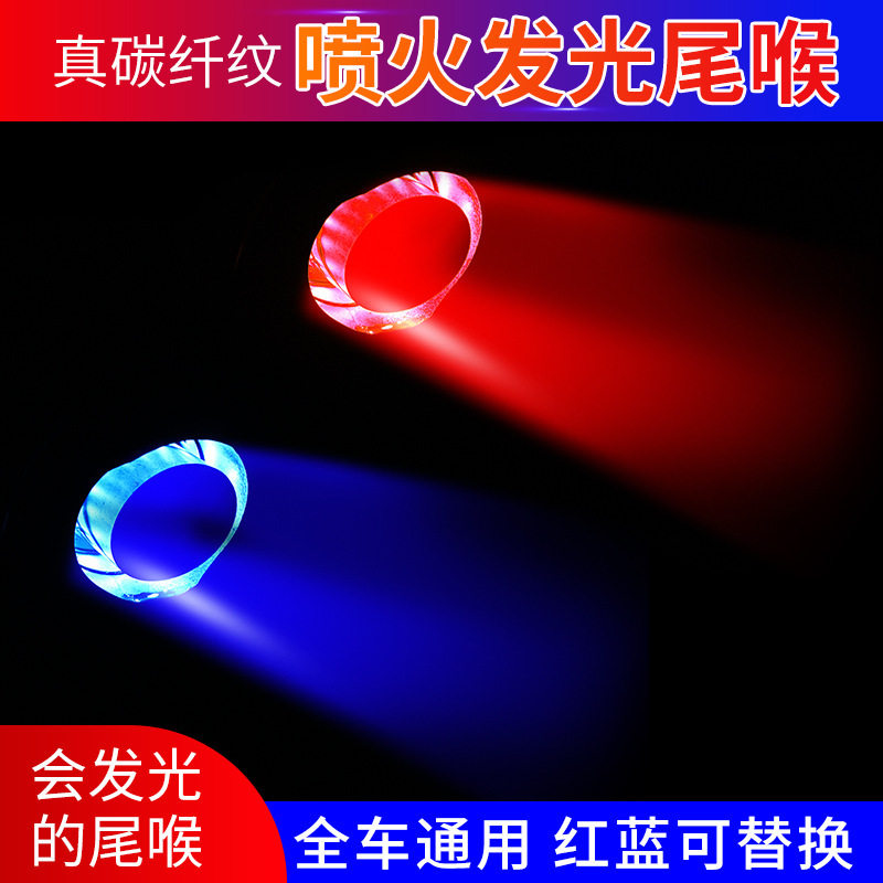 汽车改装饰碳维纤纹发光尾喉带灯LED通用排气管消声器不锈钢烤蓝