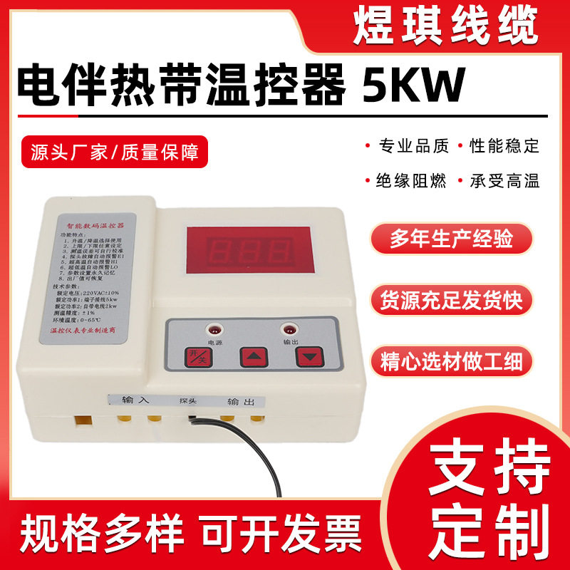 电伴热带水管加热器5KW数显温控
