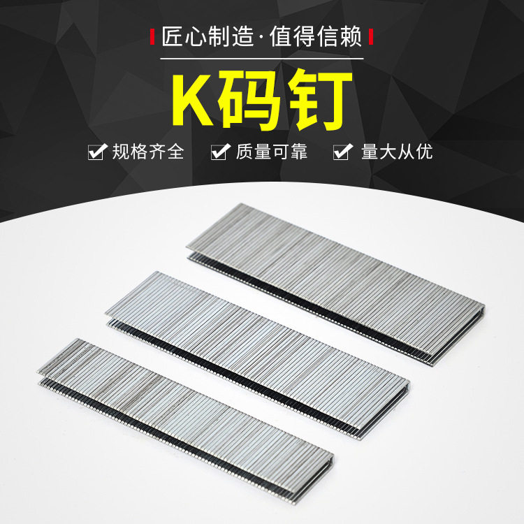 K码钉 K425 K432码钉防断耐用家具沙发专用镀锌铁气动夹码钉