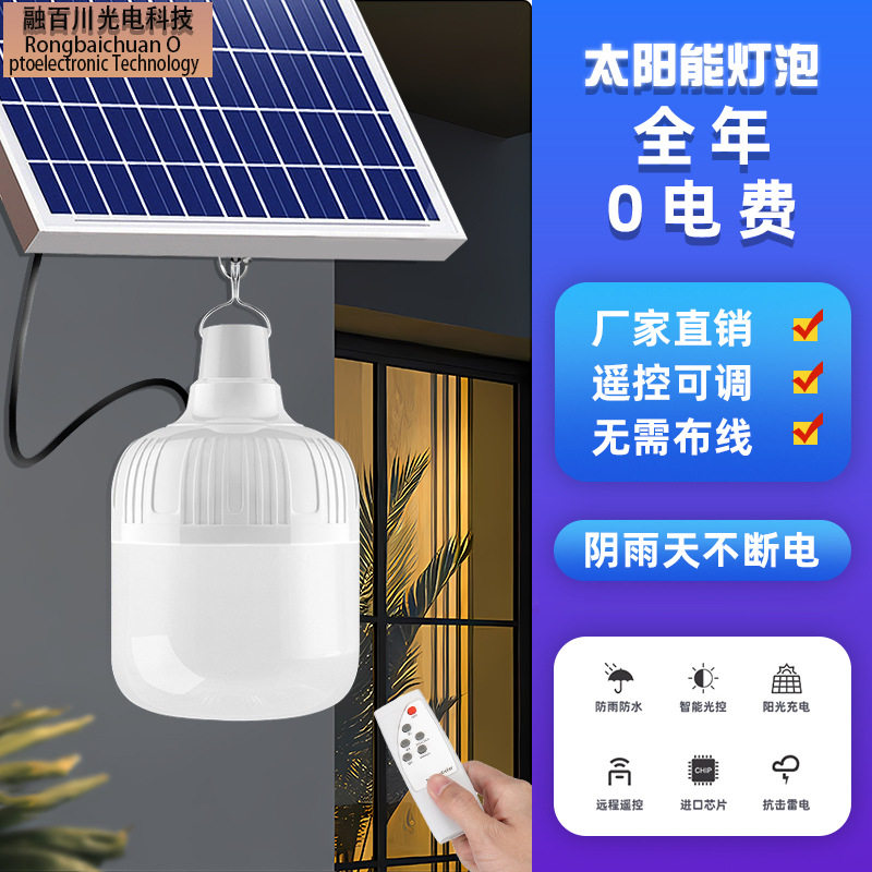 户外太阳能三色超亮球泡灯