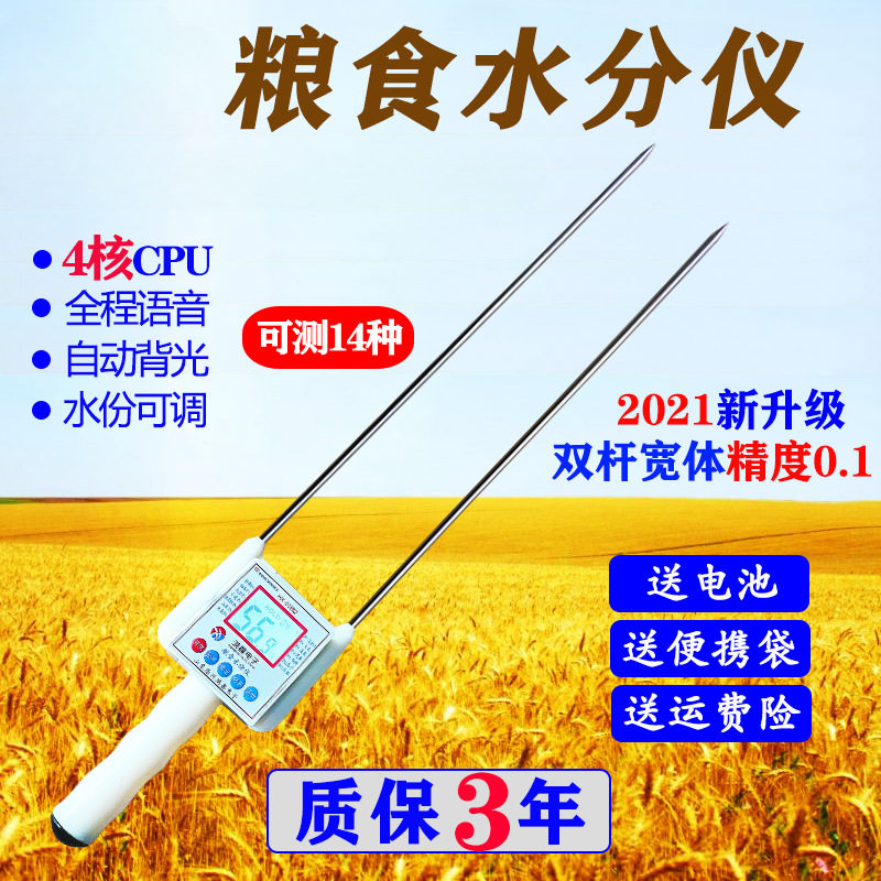 粮食棉籽自动水分测定仪