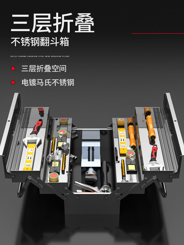 不锈钢三层折叠手提工具箱工业级