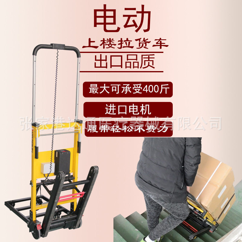 履带式电动爬楼机载货上下楼