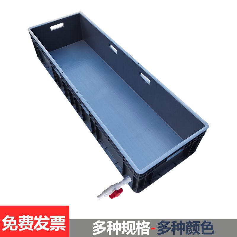 长方形加厚带排水养殖箱