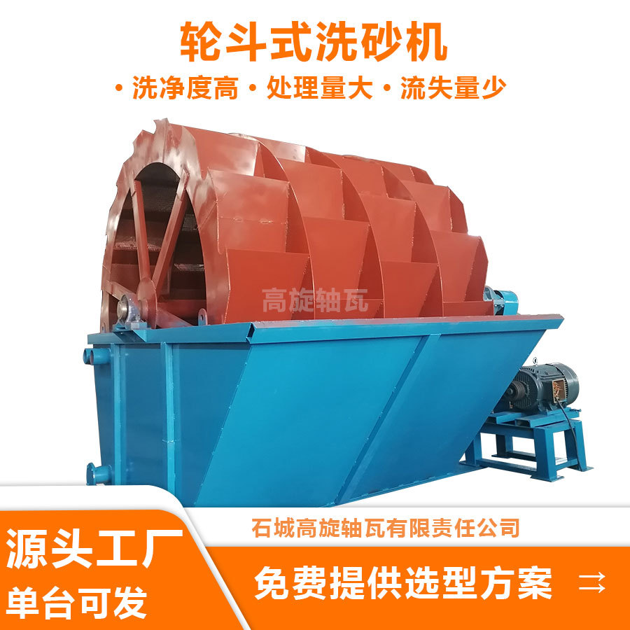全自动轮斗式洗砂机水洗机制沙