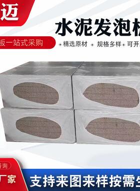 水泥发泡外墙A级保防火温隔DOF热材料屋面50水mm厚泥发泡保温板板