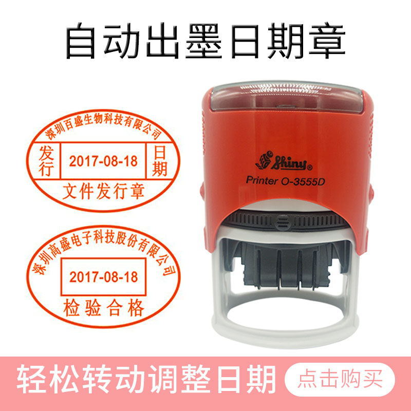 新力O-3555D自动出墨椭圆翻斗日期可调印章 图纸确认章55*35毫米