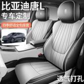 025款 汽车 唐亚L座RRD椅套内饰改装 比5迪2唐l坐垫全包四季 专用2款