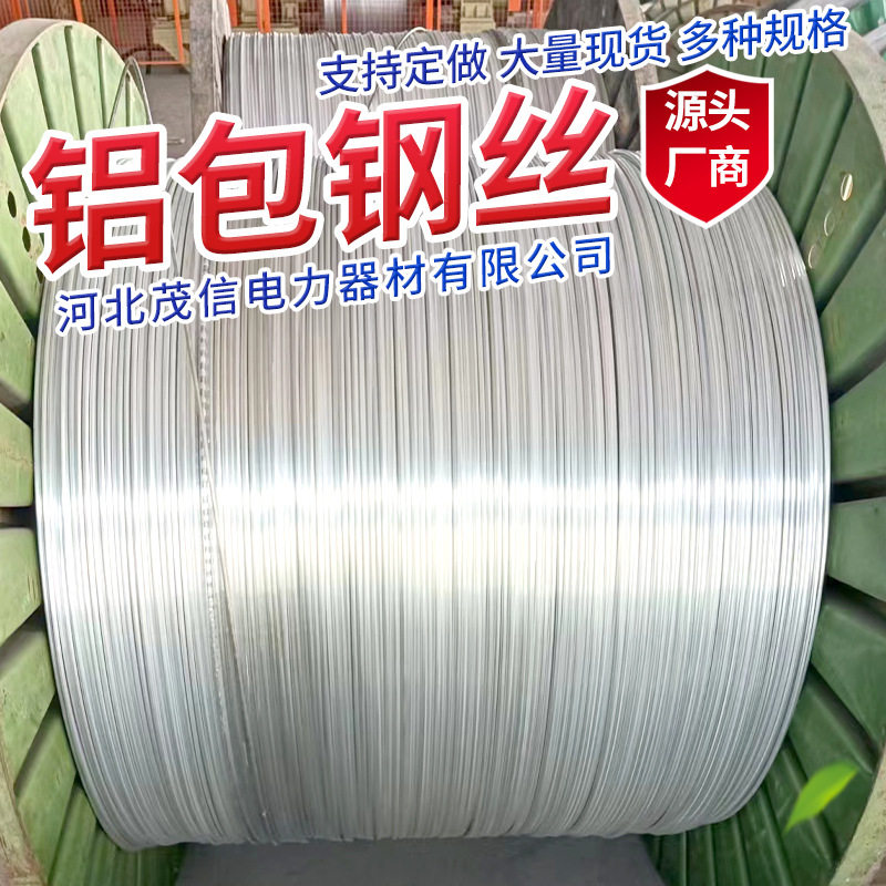 铝包钢丝绳不锈钢绞线现货
