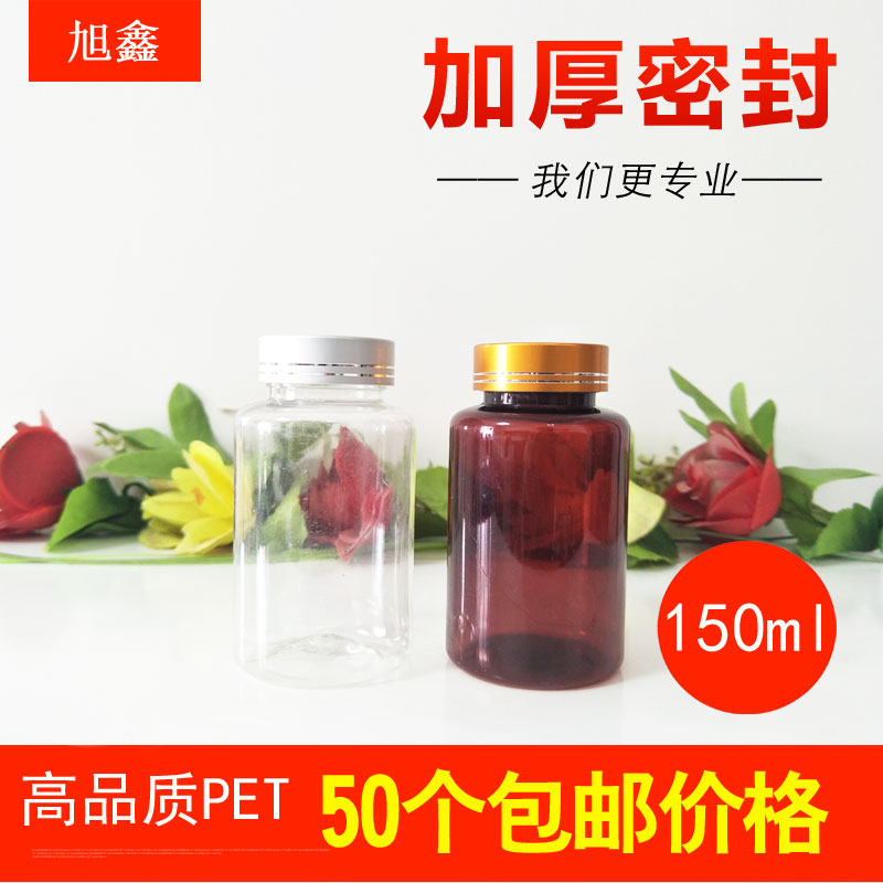 150ml克g毫升大口塑料瓶空瓶子药瓶胶囊瓶金属盖保健品瓶分装瓶