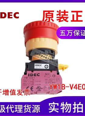 原装IDEC和泉YW1B-V4E01R 02R 03R 红色紧急停止按钮开关急停自锁