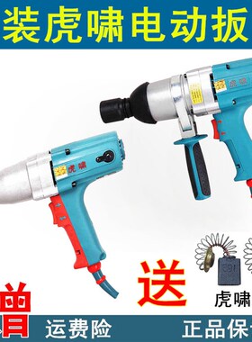 原装虎啸电动扳手风炮A-12c/E12/E14/E16P1B-DV-20c/22C/24cS1000