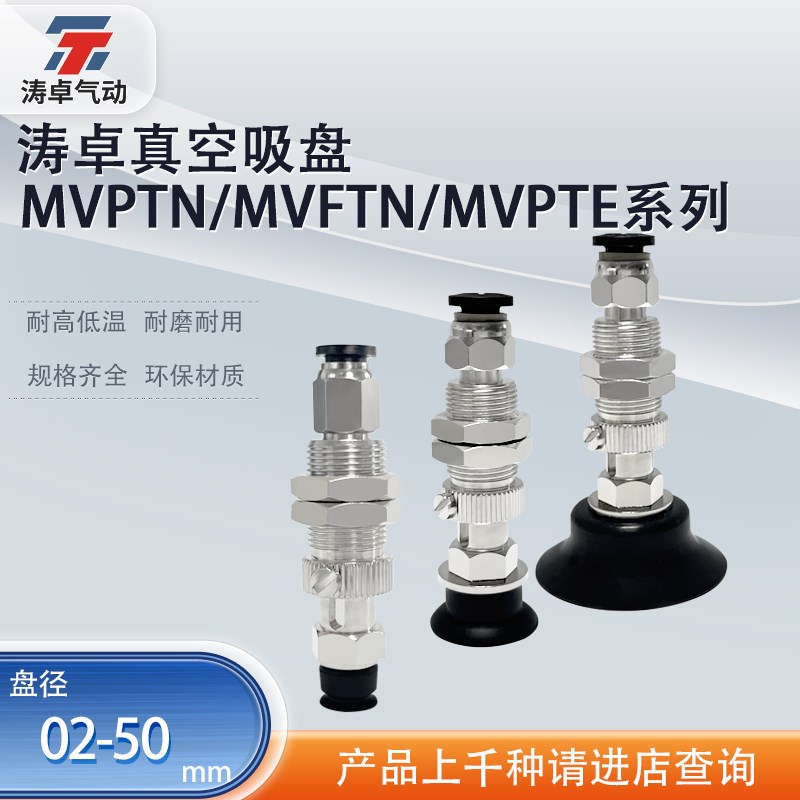 涛卓真空吸盘金具组件MVPTN/MVPTE/MVFTN-20机械手配件防静电橡胶