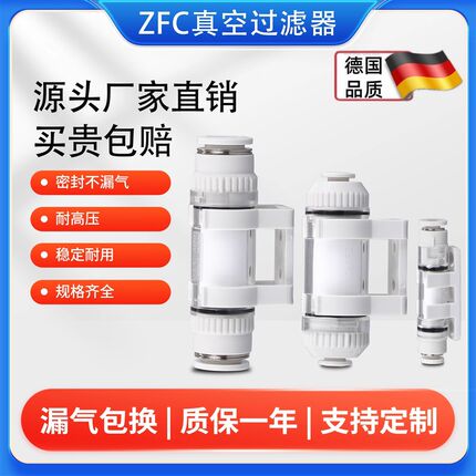 ZFC负压真空过滤器通用气动接头换滤芯VFU1-44-15P/ZFC100/200