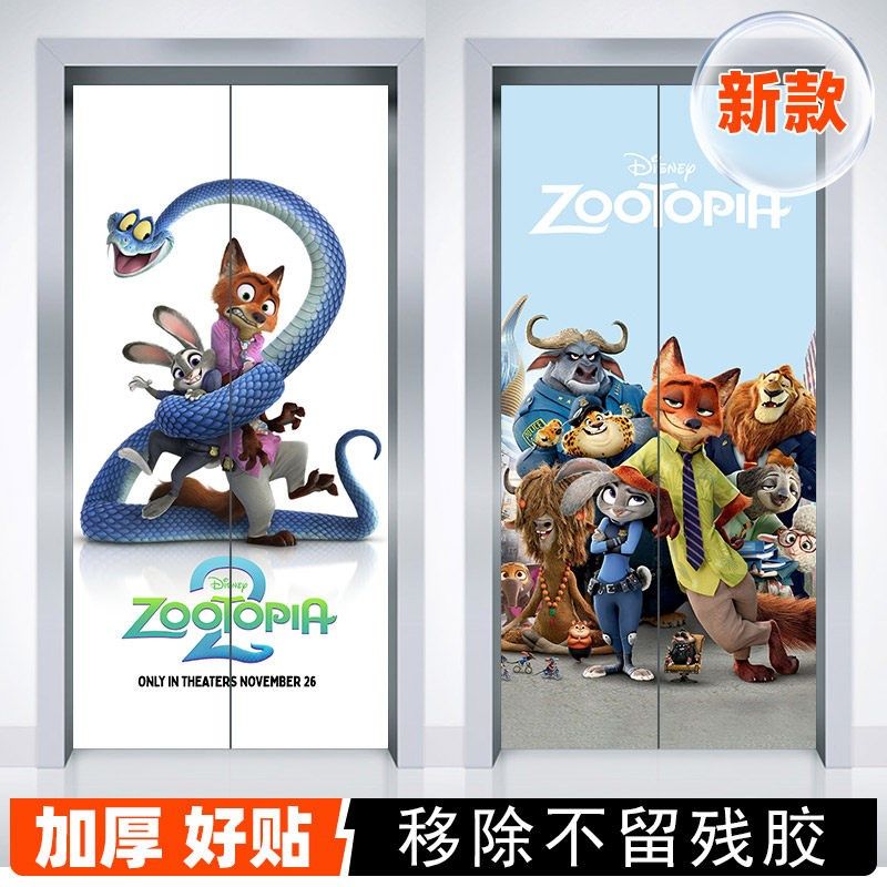 定制电影院商场入户疯狂动物城2电梯门贴纸装饰画自粘整张壁纸画,家居饰品,门贴,淘宝优惠券,粉丝福利购,淘宝优惠卷