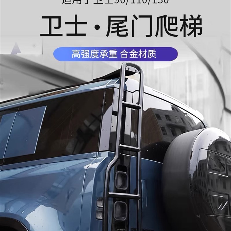 适用于20+款卫士110改装尾门铁爬梯上车顶爬梯90免打孔改装配件