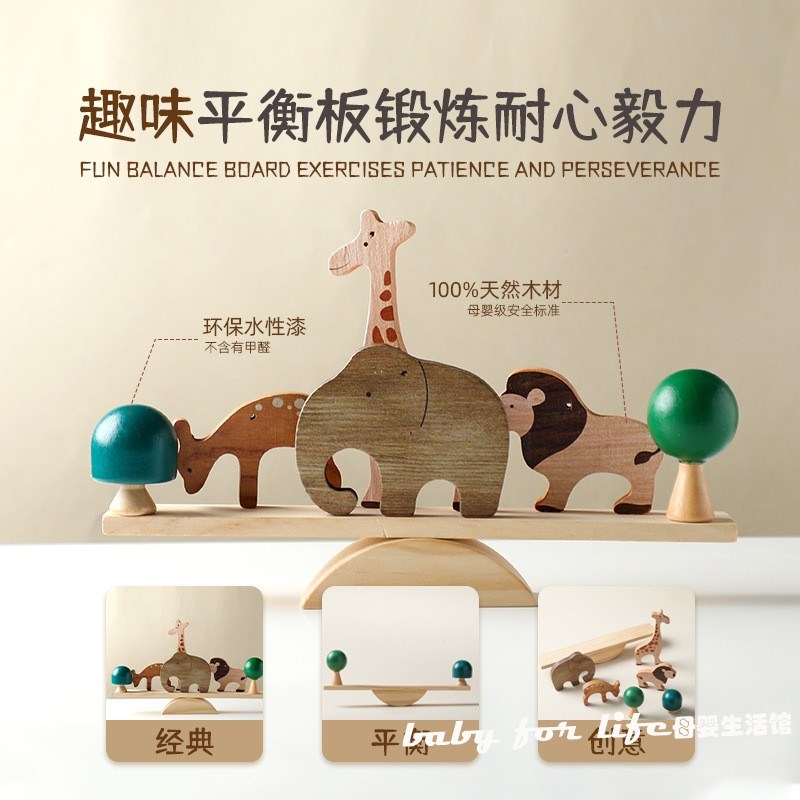 木制森林动物平衡跷跷板 宝宝益智早教堆叠玩具 动物叠叠高平衡木