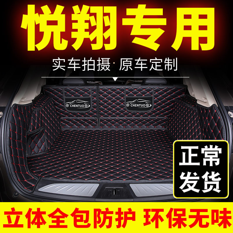 专用长安悦翔后备箱垫全包围v7 v3 v5全包汽车后尾箱垫子后背箱垫
