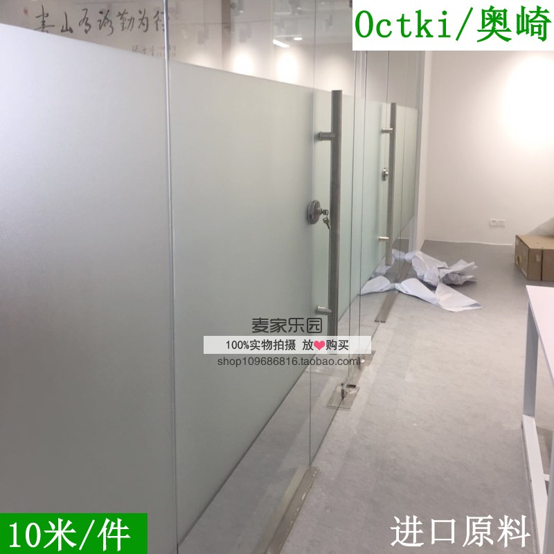 奥崎纯磨砂玻璃贴膜办公室透光不透明门窗防走光自粘加厚磨砂贴纸