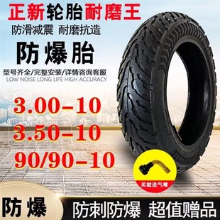 朝阳正新真空胎电动车专用轮胎摩托车加厚外胎14x25/3.00/3.50-10