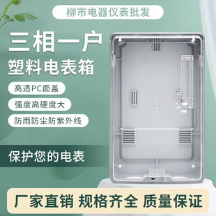 透明电表箱 三相电子式电表箱 三相一户不带开关位塑料电表箱
