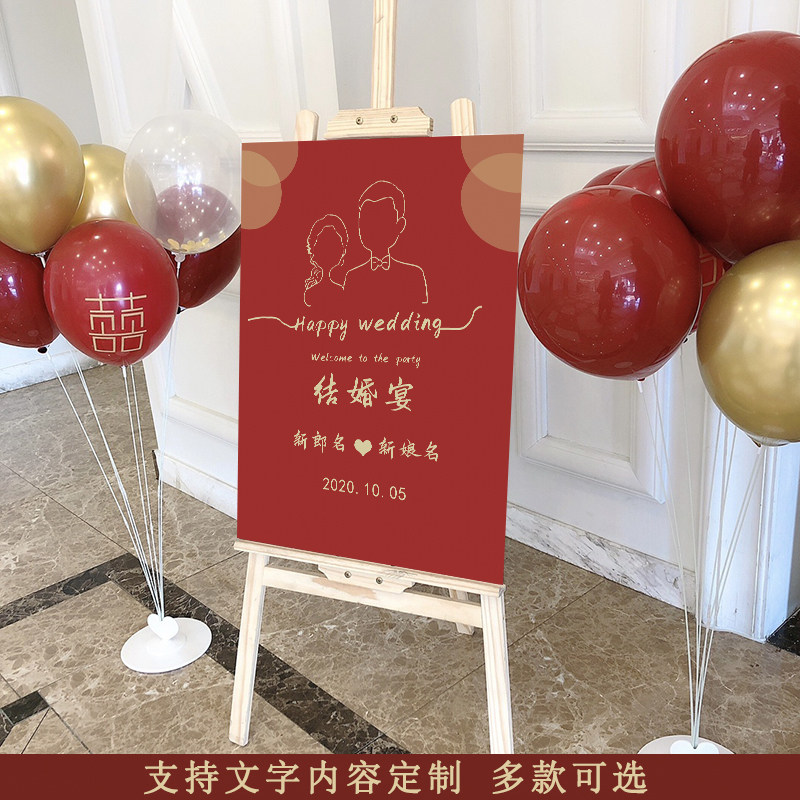 婚礼订婚结婚生日宴派对广告活动开业指示牌水牌海报贴纸横竖款